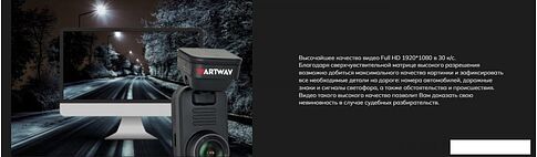 Видеорегистратор Artway AV-440
