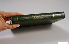 Книга издательства Альпина Диджитал. Больше, чем эффективность. Библиотека Сбербанка (Келлер С.)