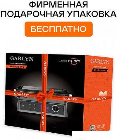 Электрогриль Garlyn GL-500 Pro