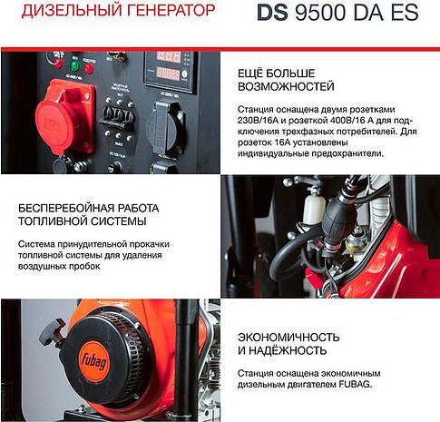 Дизельный генератор Fubag DS 9500 DA ES