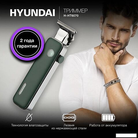 Триммер для бороды и усов Hyundai H-HT6070 (зеленый)