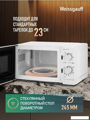 Микроволновая печь Weissgauff MWO-220 MW