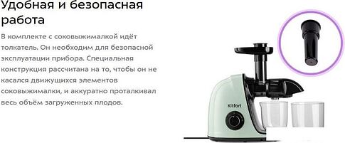 Соковыжималка Kitfort KT-1146-4