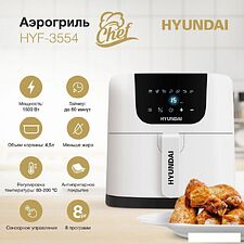 Аэрогриль Hyundai HYF-3554