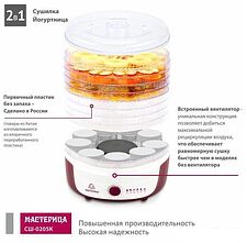 Сушилка для овощей и фруктов Мастерица СШ-0205К Сушилка для овощей и фруктов Мастерица СШ-0205К