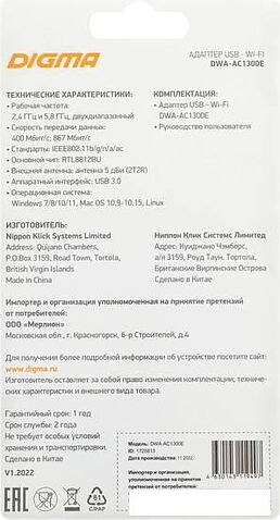 Wi-Fi адаптер Digma DWA-AC1300E