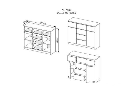 Комод ДСВ Мори МК 1200.4 (белый)