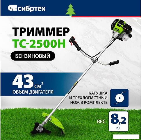 Триммер СибрТех ТС-2500Н