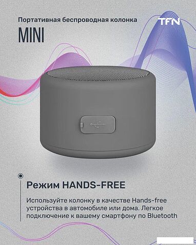 Беспроводная колонка TFN Mini (серый)