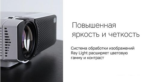 Проектор Rombica Ray Eclipse (белый)