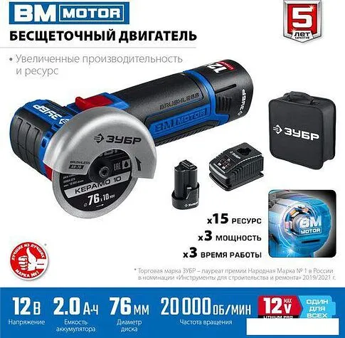 Угловая шлифмашина Зубр Профессионал AB-76-22 (с 2-мя АКБ, сумка)