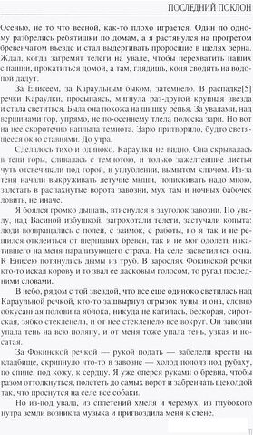Книга издательства Вече. Последний поклон (Астафьев Виктор)