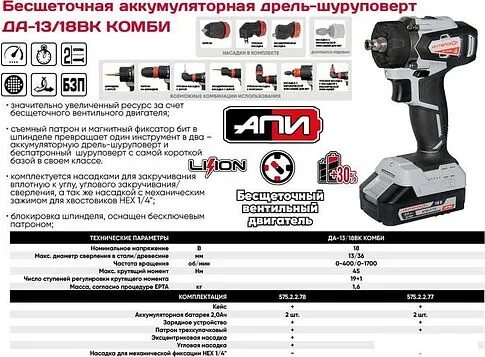 Дрель-шуруповерт Интерскол ДА-13/18ВК 45 Комби (с 2-мя АКБ, насадки, кейс)