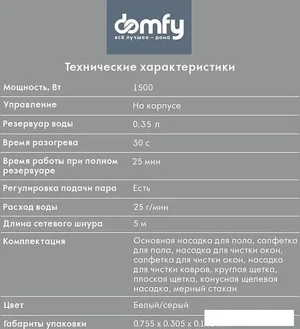 Паровая швабра Domfy DSW-SM504