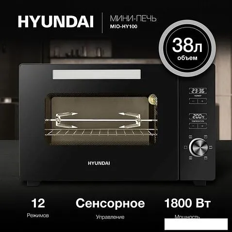 Мини-печь Hyundai MIO-HY100