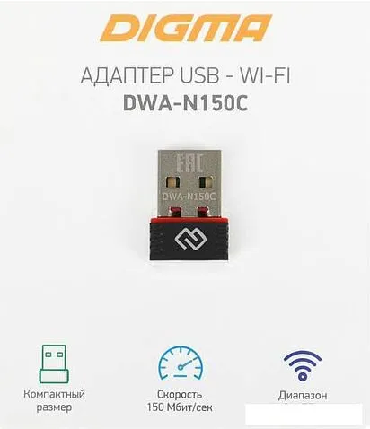 Wi-Fi адаптер Digma DWA-N150C
