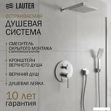 Душевая система  Lauter Inset 21CK088C-511-2 с лейкой 21S20109