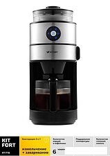 Капельная кофеварка Kitfort KT-716 Капельная кофеварка Kitfort KT-716