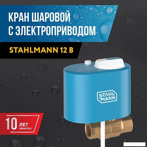 Электрический вентиль Stahlmann 3/4F 12В 2282756