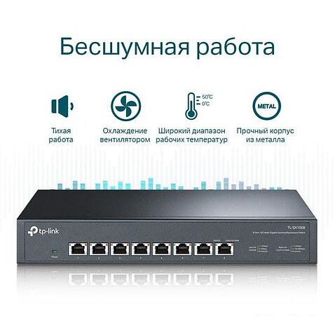 Неуправляемый коммутатор TP-Link TL-SX1008