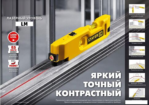 Лазерный нивелир Stayer Square 34985
