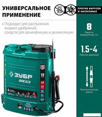 Аккумуляторный опрыскиватель Зубр ОПС-12 (с 1-им АКБ)