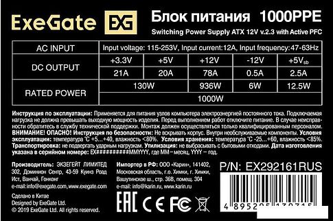 Блок питания ExeGate 1000PPE EX292161RUS-PC
