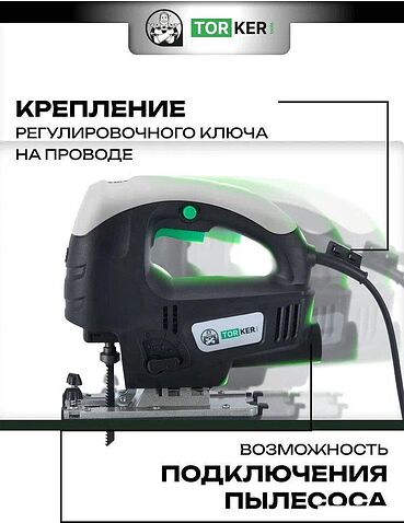 Электролобзик Torker PL1000-01