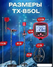 Металлоискатель Tianxun TX-850L