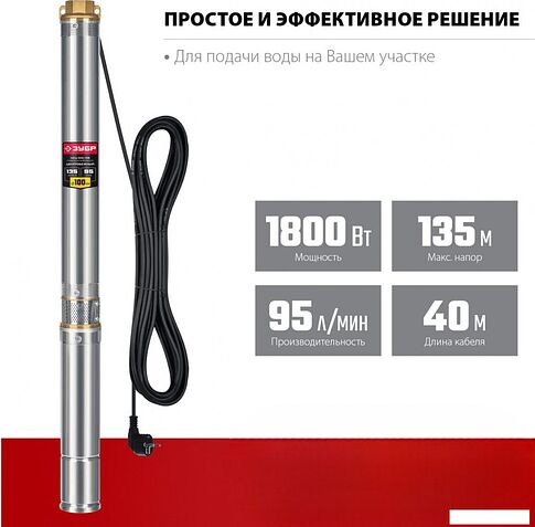 Скважинный насос Зубр НСЦ-100-135