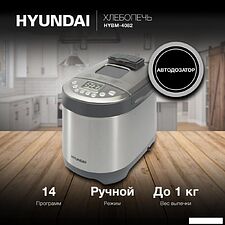 Хлебопечка Hyundai HYBM-4082