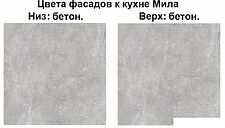 Готовая кухня Интерлиния Мила Лайт 2.2 (бетон-бетон-кастилло темный) Готовая кухня Интерлиния Мила Лайт 2.2 (бетон-бетон-кастилло темный)