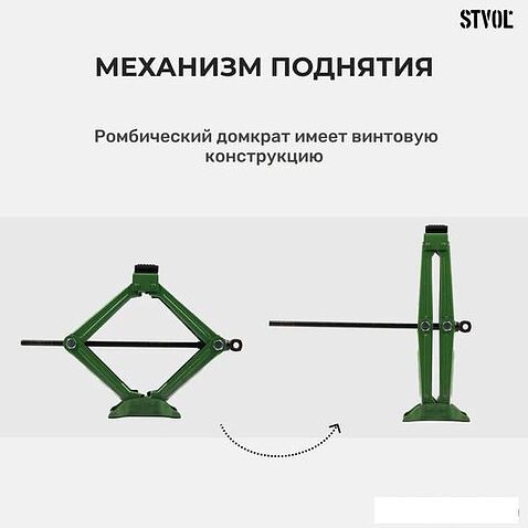 Ромбовый домкрат STVOL SDR25420 2.5т