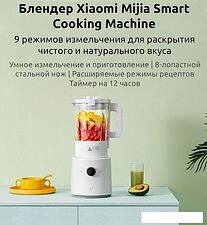 Стационарный блендер Xiaomi Mijia Smart Cooking Machine White MPBJ001ACM Стационарный блендер Xiaomi Mijia Smart Cooking Machine White MPBJ001ACM