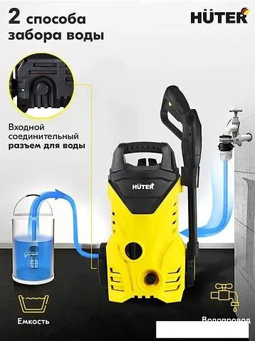 Мойка высокого давления Huter M1650-HP