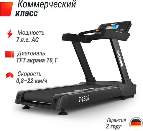 Электрическая беговая дорожка Unixfit T-1300 PRO TDT1300PRO10