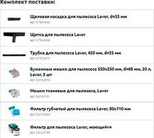 Пылесос Lavor WT 20 P 8.253.0010