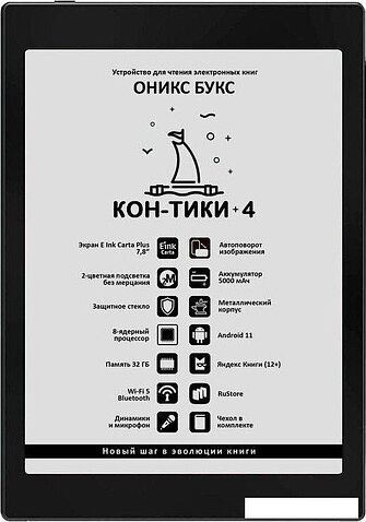 Электронная книга Onyx BOOX Kon-Tiki 4