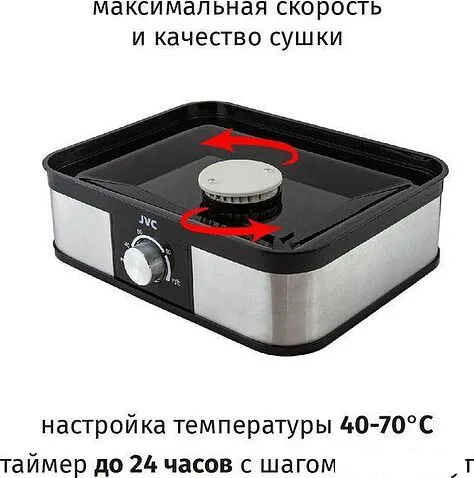 Сушилка для овощей и фруктов JVC JK-FD751