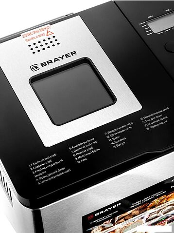 Хлебопечка Brayer BR2705