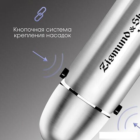 Погружной блендер Zigmund & Shtain BH-347 M