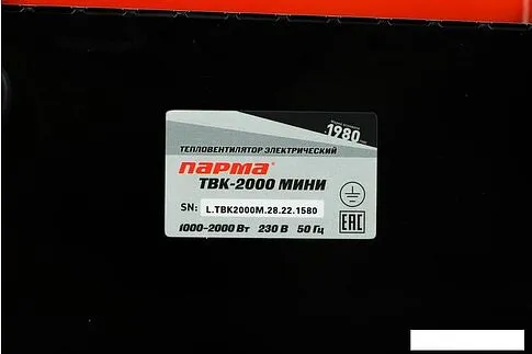 Электрическая тепловая пушка Парма ТВК-2000 Мини