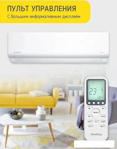 Кондиционер Steelberg STL-IFDC12BG