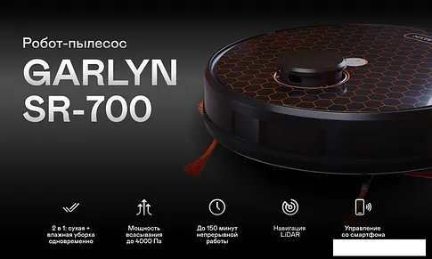 Робот-пылесос Garlyn SR-700