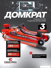 Подкатной домкрат Everforce EF-T825010(60738)