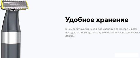 Универсальный триммер Carrera 529