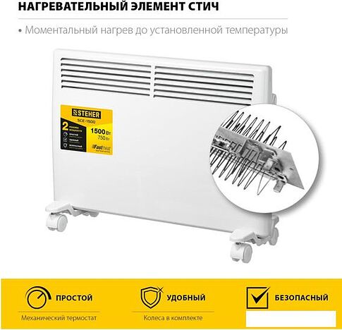 Конвектор Steher SCE-1500