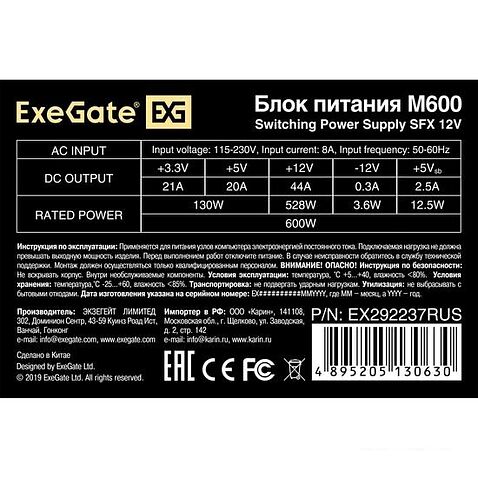 Блок питания ExeGate M600 EX292237RUS