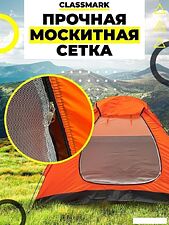 Кемпинговая палатка Classmark 21101619