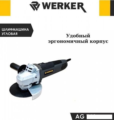 Угловая шлифмашина Werker AG 750